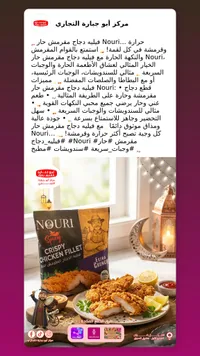 فيليه دجاج مقرمش حار - نوري