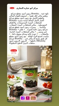 زيتون أسود مقطع - بلو سكاي