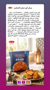 بانيه دجاج مقرمش - فرانكس