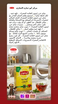 شاي خرز العلامة الصفراء - ليبتون (Lipton)