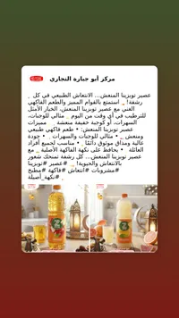 عصير توزينة المنعش - مركز أبو جباره التجاري
