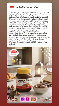 شوكولاتة بندق - تشوكليتا نوبيل