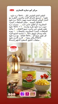 ذرة صفراء - تامي
