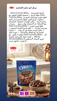 كرات شوكولاتة مقرمشة - أوريو (Oreo Crunchy Bites)
