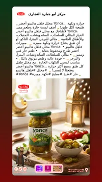 مخلل فلفل أخضر يونكا - Yonca