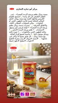 سمنة رويال - أبو حيارة التجاري