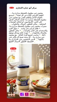 معجون جبن مطبوخ بالقشطة - مركز أبو جبارة التجاري