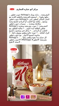 حبوب كيلوجز سبيشل كرمزي مويلي