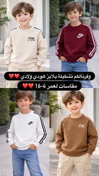 طقم سويتشرتات ولادي - لينينج ونايك