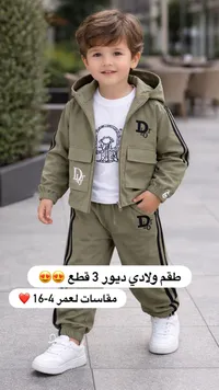 طقم ولادي ديور 3 قطع