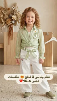 طقم بناتي 3 قطع - قميص وبنطلون وحزام