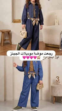 طقم بناتي جينز - نورا سيرالي