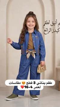 طقم بناتي دينم أزرق - 3 قطع