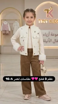 طقم بناتي تايني كيدز - جاكيت وبنطال