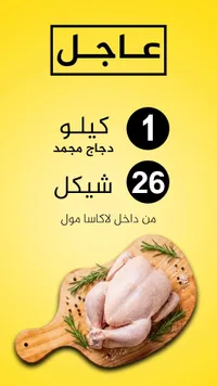 دجاج مجمد - لاكاسا مول - سوق غزة