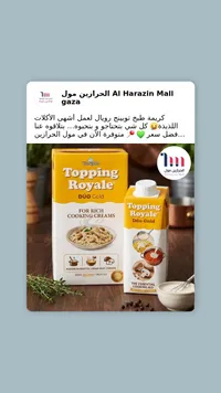 كريمة طبخ توبينج رويال ديو جولد