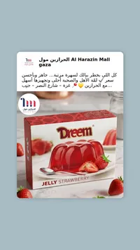 جلي الفراولة - درeem