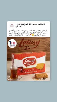 بسكويت لوتس - البسكويت الأصلي بنكهة الكراميل