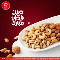 كاجو محمص - المسيّة ماركت