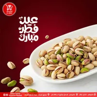 فستق حلبي - الماسة ماركت