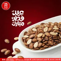 بزر بطيخ - الماسة ماركت