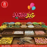 حلويات عيد سعيد - المسيا ماركت
