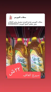 سيرج العافية - زيت الذرة
