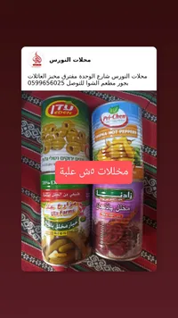 مخللات مشكلة - مجموعة متنوعة