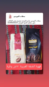 قهوة مسّاد - قهوة اكسترا