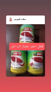 فلفل أحمر معلب - فاي