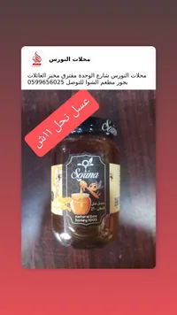 عسل نحل طبيعي - سارينا
