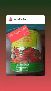 معجون الطماطم - محلات النورس