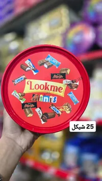 لوك مي - قطع شوكولاتة مشكلة