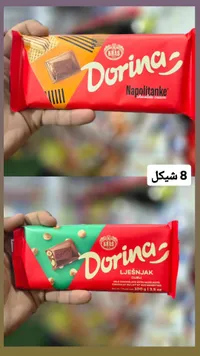 شوكولاتة دورينا بالبندق - دورينا