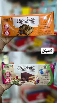 كيكة شوكولاتة تشوكيتا - 240 غرام