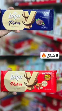بسكوت بوكر - لاجو