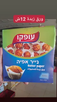 ورق زبدة - أوفلين