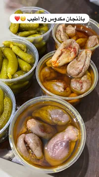 مقدوس باندنجان مكدوس ولا أطيب