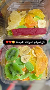 مزيج الفواكه المجففة المتنوعة