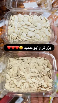 فستق أبو حميد