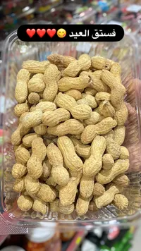 فستق العيد