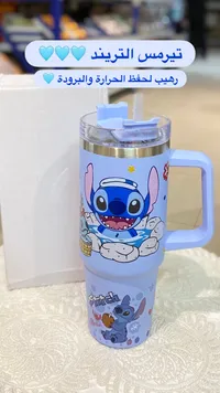 تيرمس ستيتش - Stitch
