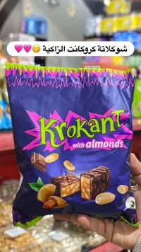 كيروكانت بالمكسرات - Krokant with Almonds