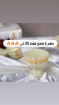 طقم حلويات وبوظة - 6 قطع