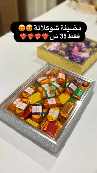 مصيفة شوكولاتة