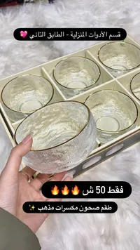 صحون مكسرات زجاجية - طقم 6 حبات
