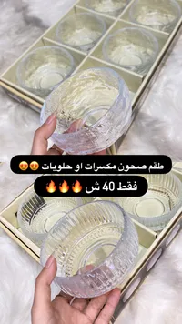 صحون مكسرات وحلويات بلاستيك شفاف