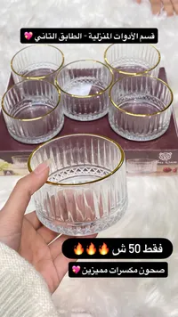 صحون مكسرات زجاجية - طقم 6 حبات