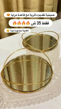 صينية تقديم دائرية مع قاعدة مرايا