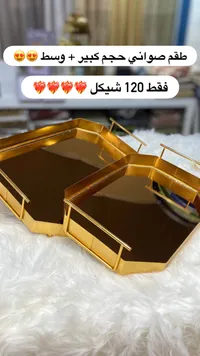 طقم صواني تقديم ذهبي - حجم كبير ووسط